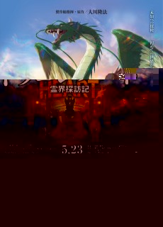 Dragon Heart: Reikai Tanbouki