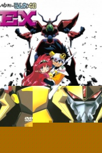 NG Knight Ramune & 40 EX: Biku Biku Triangle Ai no Arashi Daisakusen