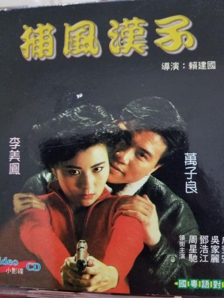 Bo fung hon ji