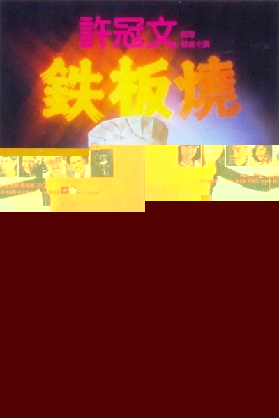 Teppanyaki