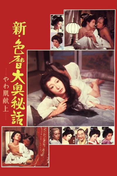 New Eros Schedule Book: An Offering of Fine Skin