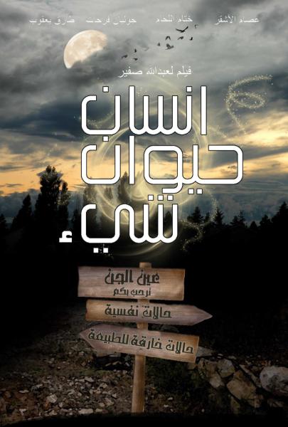 Insan Hayawan Chay'