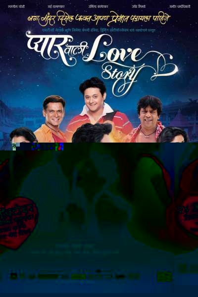Pyaar Vali Love Story