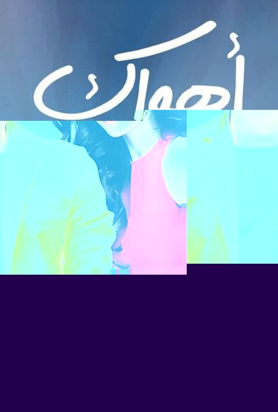 Ahwak