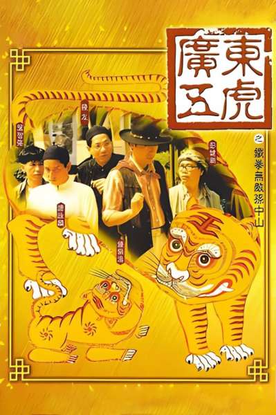 Guang Dong wu hu: Tie quan wu di Sun Zhong Shan