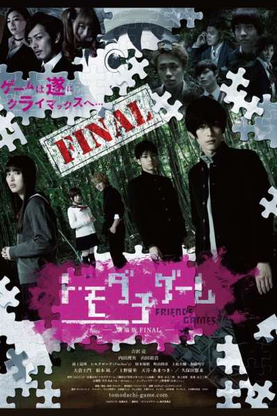 Tomodachi Game 2