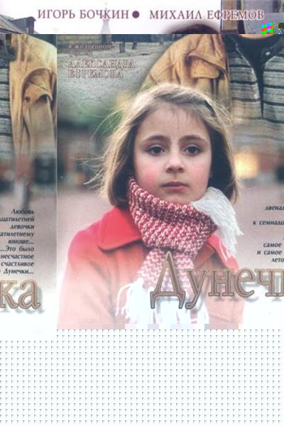Dunechka