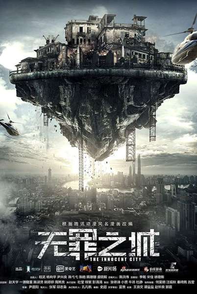 Wu zui zhi cheng