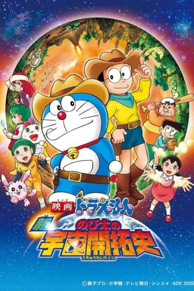 Doraemon: The New Record of Nobita - Spaceblazer